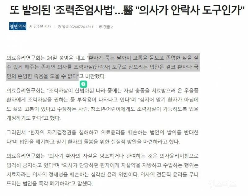 현재 국회에서 발의된 존엄사(안락사)법안.JPG | 인스티즈