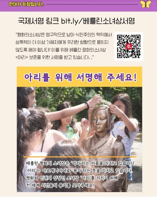 베를린 평화의 소녀상을 일본 정부가 철거하려고 해! 반대 서명 부탁해! | 인스티즈
