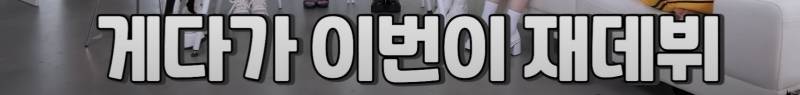 연습생 기간만 10년이고 재데뷔까지 했다는 신인 여돌 | 인스티즈