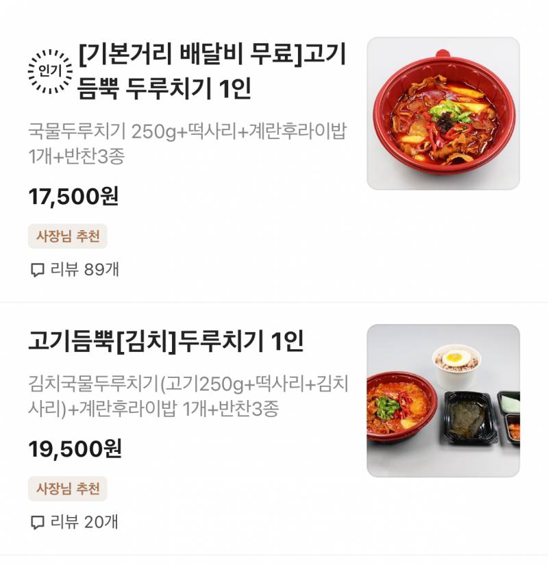 [잡담] 살빼조 두루치기 원래 이렇게 비싸? | 인스티즈