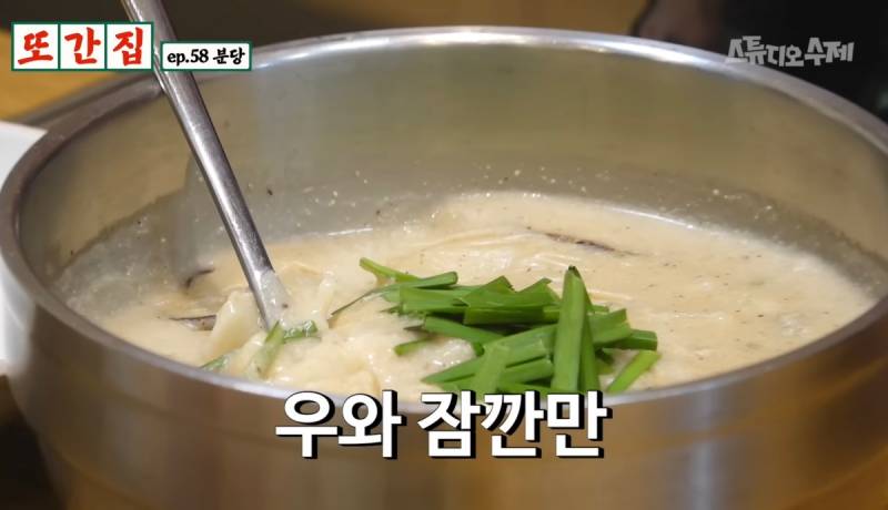 현재 반응 진짜 안좋은 또간집 분당편.JPG | 인스티즈