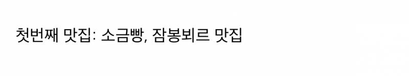 현재 반응 진짜 안좋은 또간집 분당편.JPG | 인스티즈