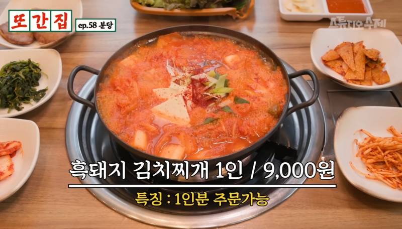 현재 반응 진짜 안좋은 또간집 분당편.JPG | 인스티즈