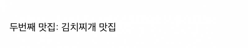 현재 반응 진짜 안좋은 또간집 분당편.JPG | 인스티즈