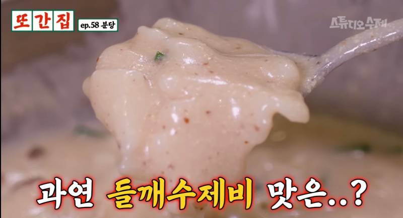 현재 반응 진짜 안좋은 또간집 분당편.JPG | 인스티즈
