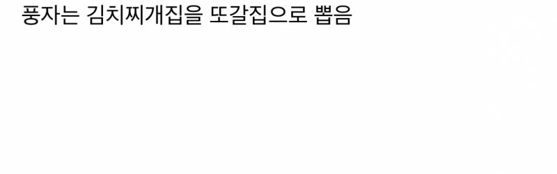 현재 반응 진짜 안좋은 또간집 분당편.JPG | 인스티즈