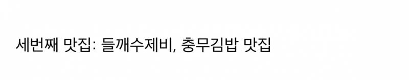 현재 반응 진짜 안좋은 또간집 분당편.JPG | 인스티즈