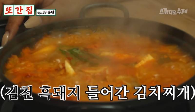 현재 반응 진짜 안좋은 또간집 분당편.JPG | 인스티즈