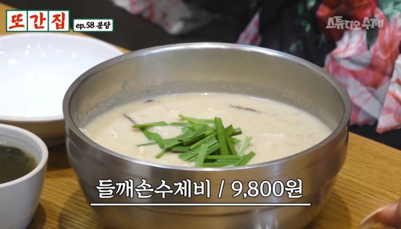 현재 반응 진짜 안좋은 또간집 분당편.JPG | 인스티즈