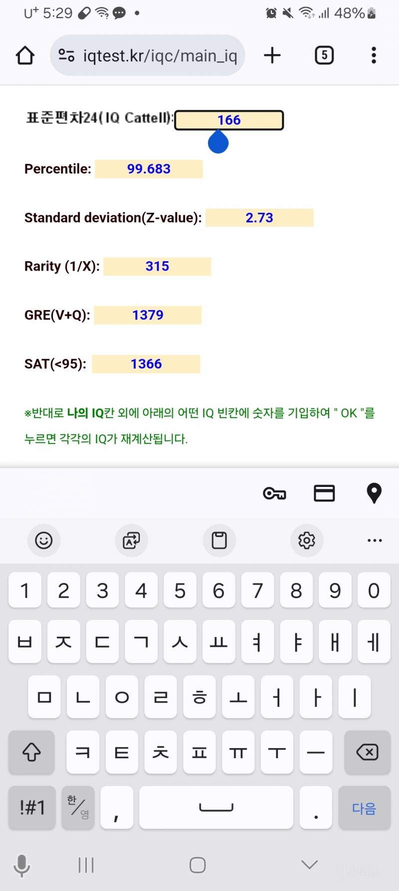 아이큐 166(인증)쯔양에 대한 조사 | 인스티즈