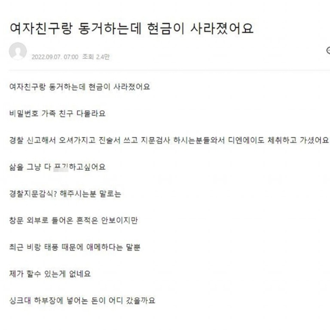 여자친구랑 동거하는데 1억이 사라졌어요.jpg | 인스티즈