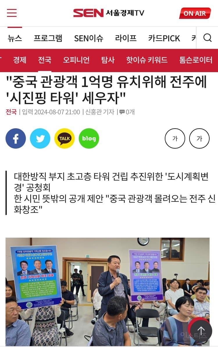 전주에 "시진핑 타워 세우자!" 검토 중... | 인스티즈