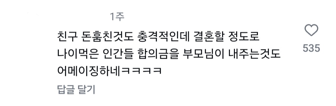 여자친구랑 동거하는데 1억이 사라졌어요.jpg | 인스티즈