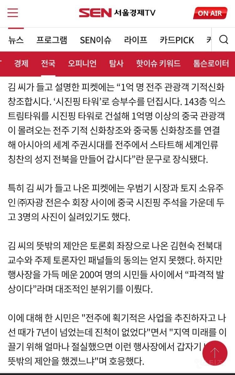 전주에 "시진핑 타워 세우자!" 검토 중... | 인스티즈