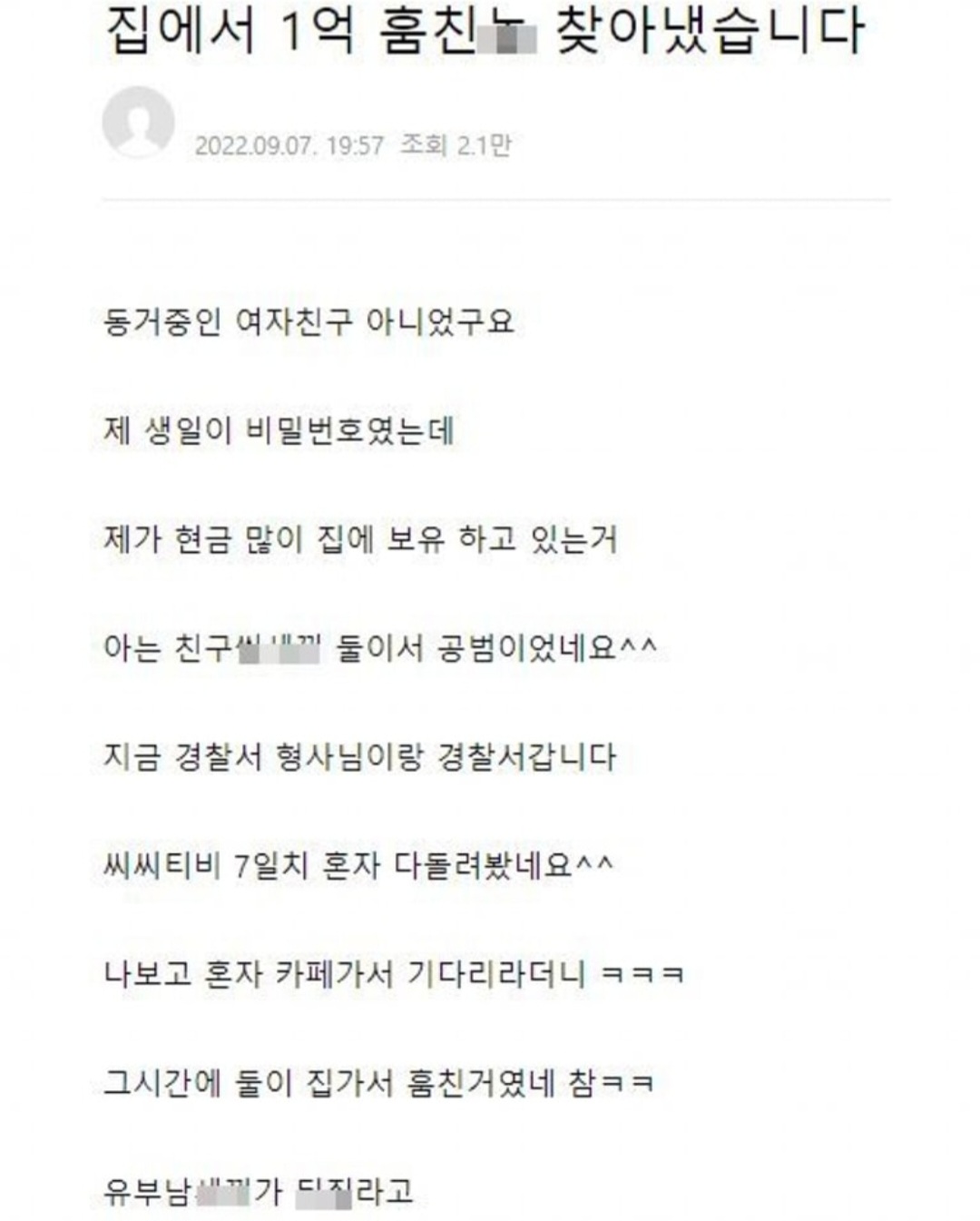 여자친구랑 동거하는데 1억이 사라졌어요.jpg | 인스티즈