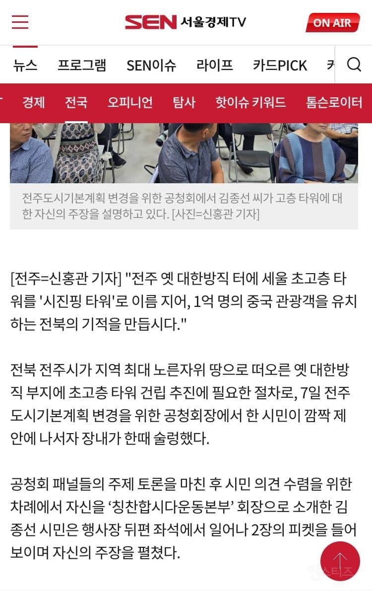 전주에 "시진핑 타워 세우자!" 검토 중... | 인스티즈