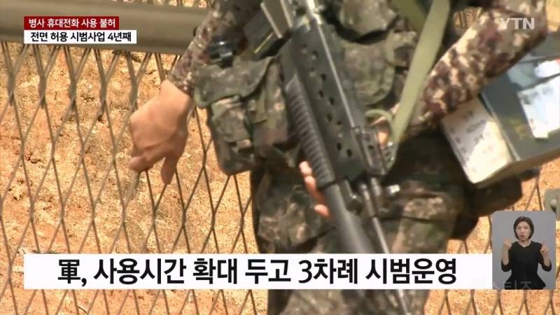 병사 휴대전화 전면허용 안 하기로..."훈련 집중력 저하" news | 인스티즈