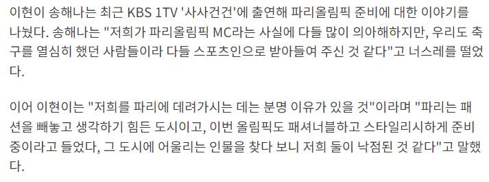 모델 출신인데 올림픽 MC를 맡았다는 이현이&송해나 | 인스티즈