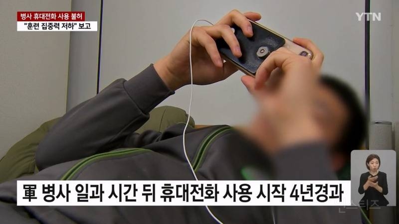 병사 휴대전화 전면허용 안 하기로..."훈련 집중력 저하" news | 인스티즈