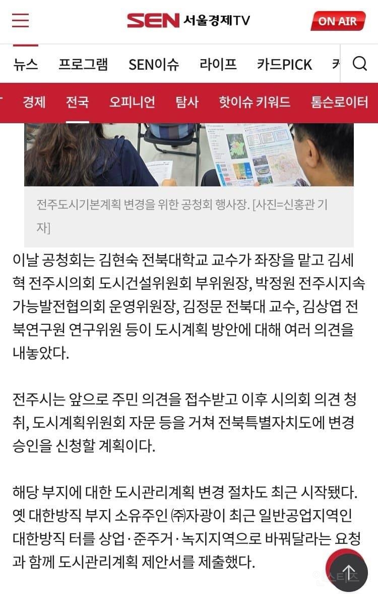 전주에 "시진핑 타워 세우자!" 검토 중... | 인스티즈