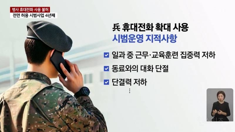 병사 휴대전화 전면허용 안 하기로..."훈련 집중력 저하" news | 인스티즈