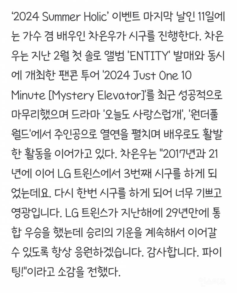 11일에 LG트윈스 시구 한다는 차은우.jpg | 인스티즈