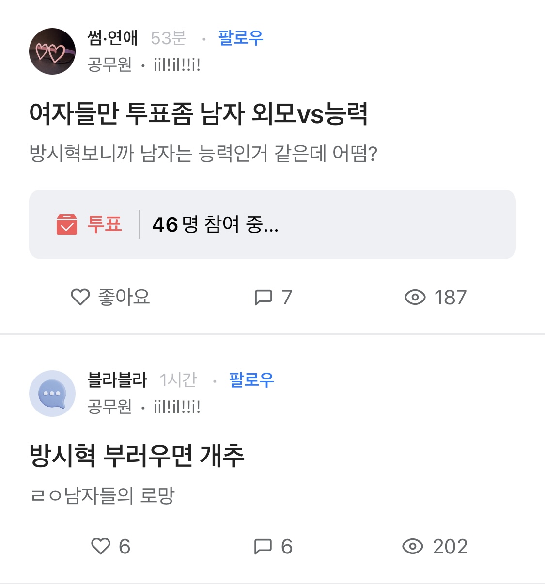 [잡담] 직장인들 진짜 방ㅅㅎ 부러워 하는 건 맞는듯 ㅋㅋㅋ | 인스티즈