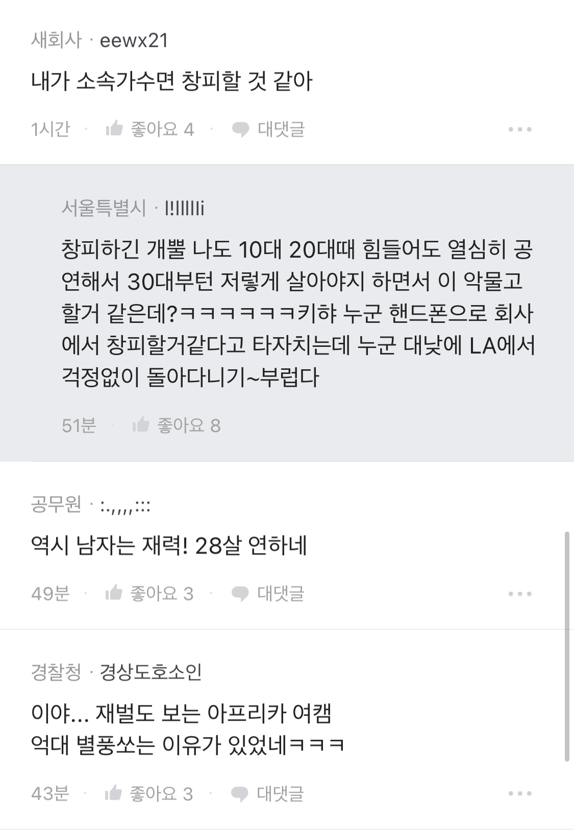 [잡담] 직장인들 진짜 방ㅅㅎ 부러워 하는 건 맞는듯 ㅋㅋㅋ | 인스티즈