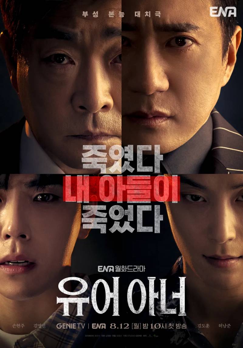서스펜스 몰입감미친 손현주 x 김명민 주연 드라마 &lt;유어 아너&gt; | 인스티즈