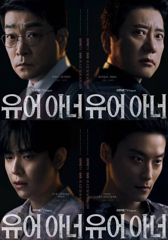 서스펜스 몰입감미친 손현주 x 김명민 주연 드라마 &lt;유어 아너&gt; | 인스티즈