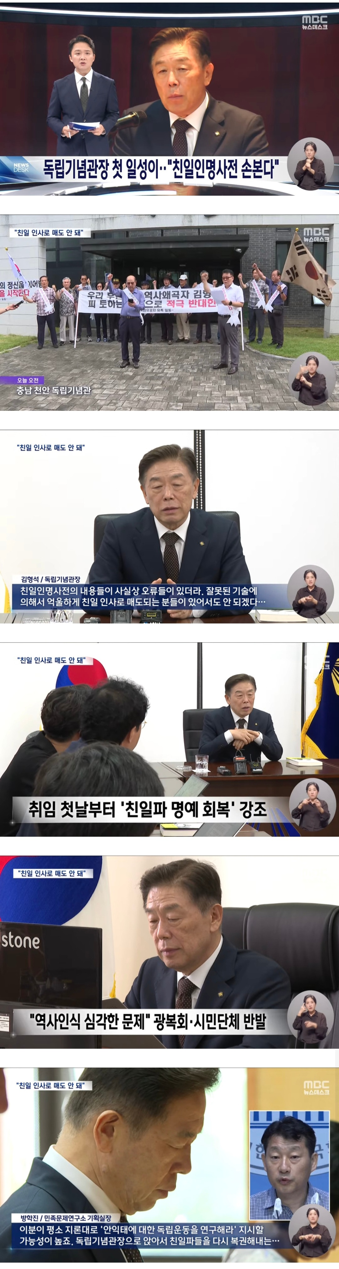 [정보/소식] 신임 독립기념관장 "친일파 명예회복" 하겠다 | 인스티즈