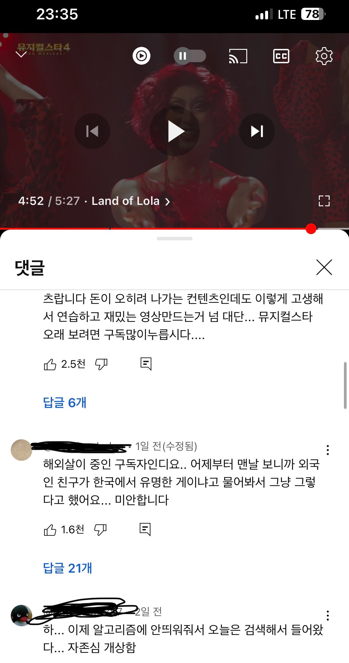[잡담] 너네 뮤지컬스타 쥐롤라 아냐 거기 댓글에 개웃긴 거 공유하러 옴 | 인스티즈
