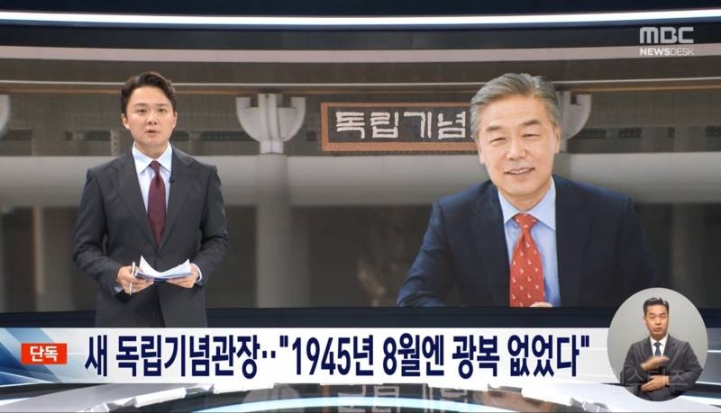 "1945년 8월 15일은 광복절이 아니다" ᆢ이런인물이 독립 기념관장? | 인스티즈