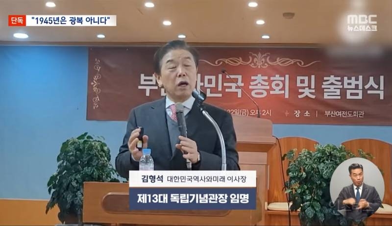 "1945년 8월 15일은 광복절이 아니다" ᆢ이런인물이 독립 기념관장? | 인스티즈