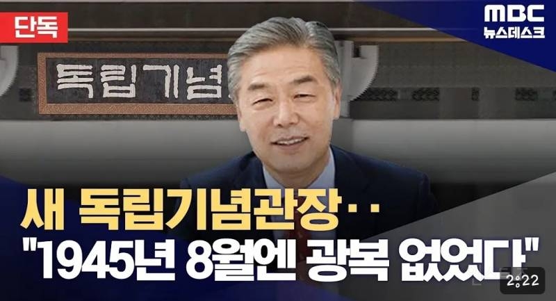 "1945년 8월 15일은 광복절이 아니다" ᆢ이런인물이 독립 기념관장? | 인스티즈