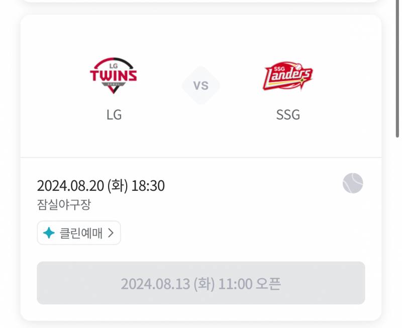 8/20 LG vs SSG | 인스티즈