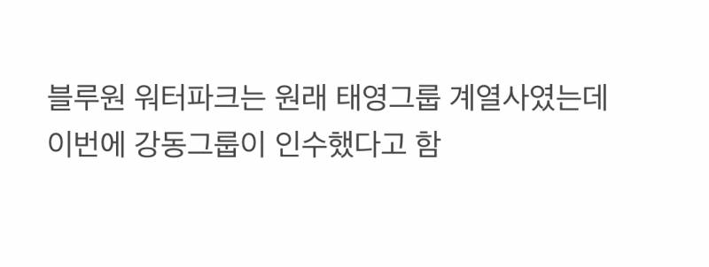 현재 반응 안좋은 한국 워터파크 로고..JPG | 인스티즈