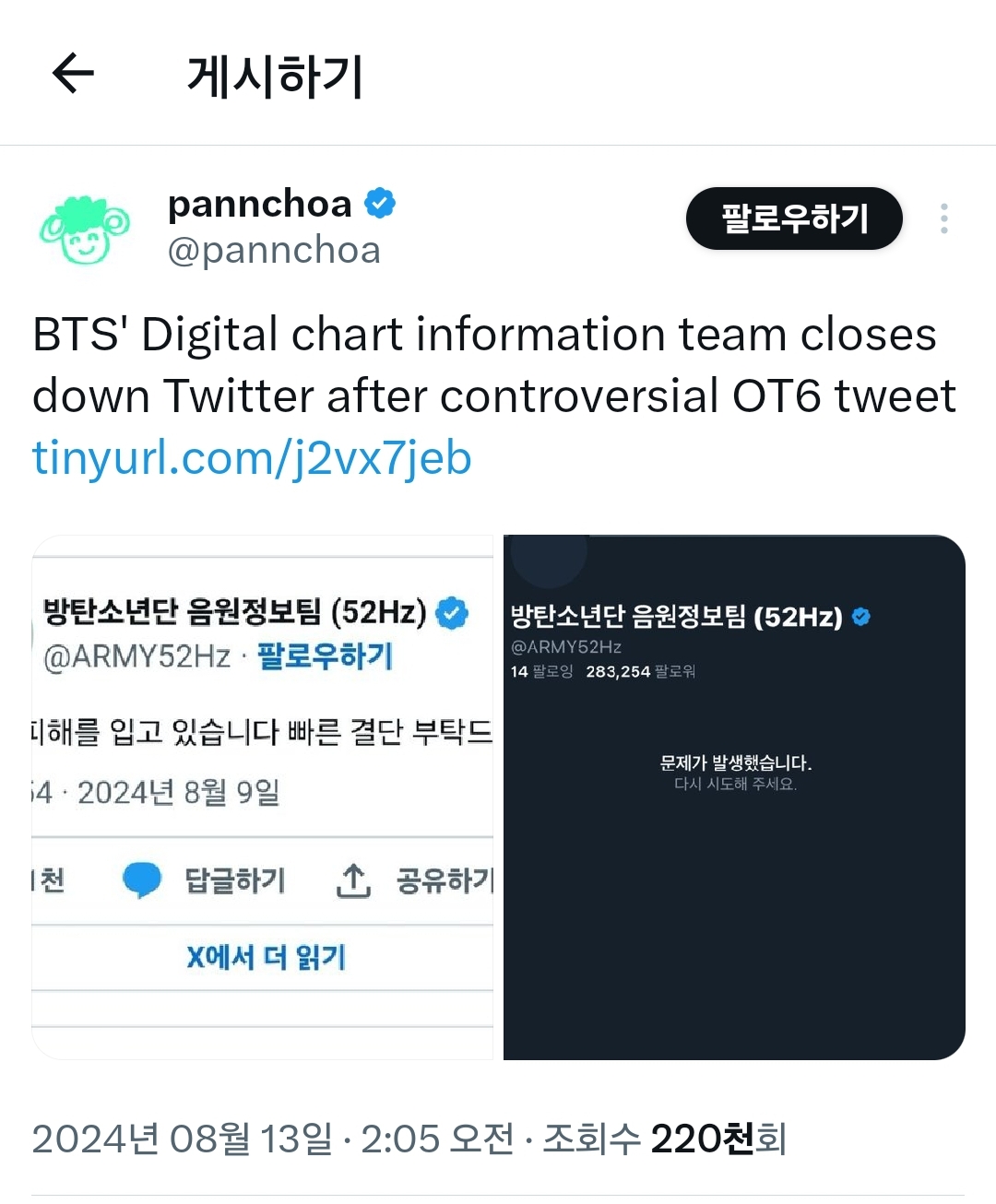 [정보/소식] 뉴진스한테 호의적이었던 대형 케이팝 팬싸이트 지금 방탄 비방게시글 계속 올리는 중!!!!! | 인스티즈