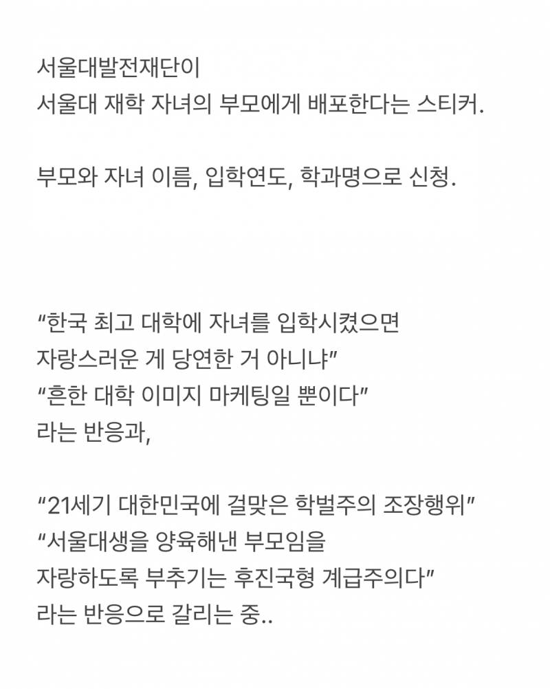 현재 반응갈리는 서울대 자녀 부모 인증 스티커.JPG | 인스티즈