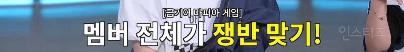 요즘 아이돌이 마피아게임 하는 방법 | 인스티즈