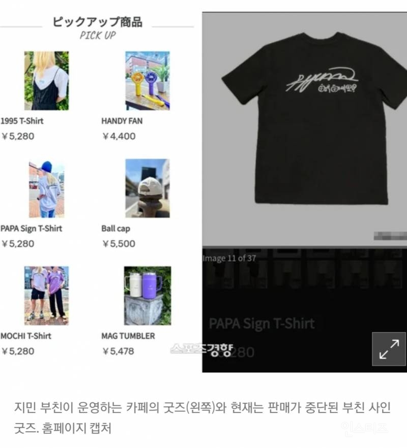 BTS 지민 부친, 지나친 '지민팔이' 논란···팬미팅에 사인굿즈까지 | 인스티즈