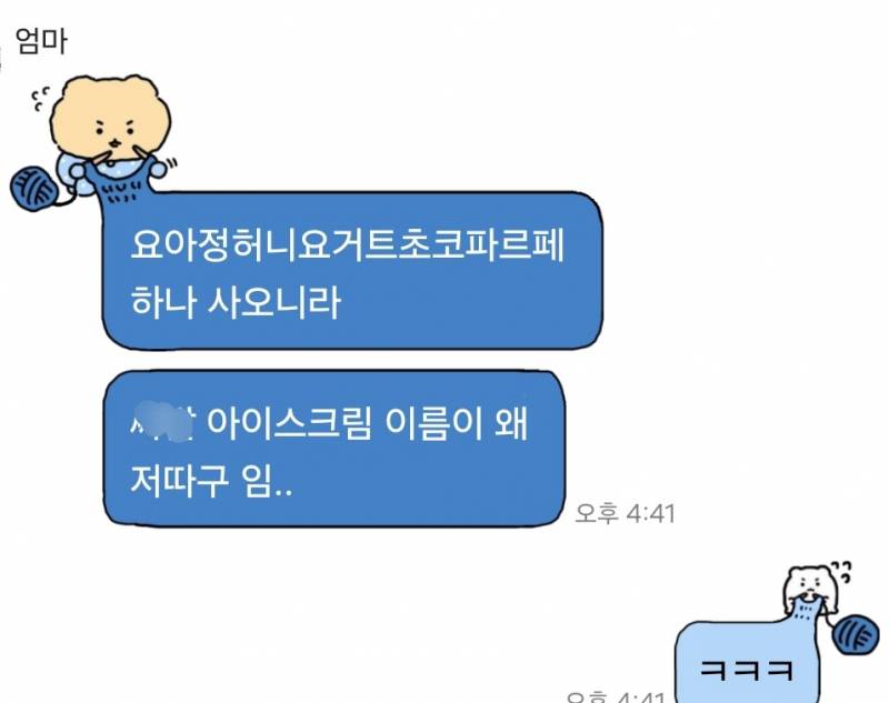 [잡담] 우리 엄마 또 먹방 봤나봐 | 인스티즈