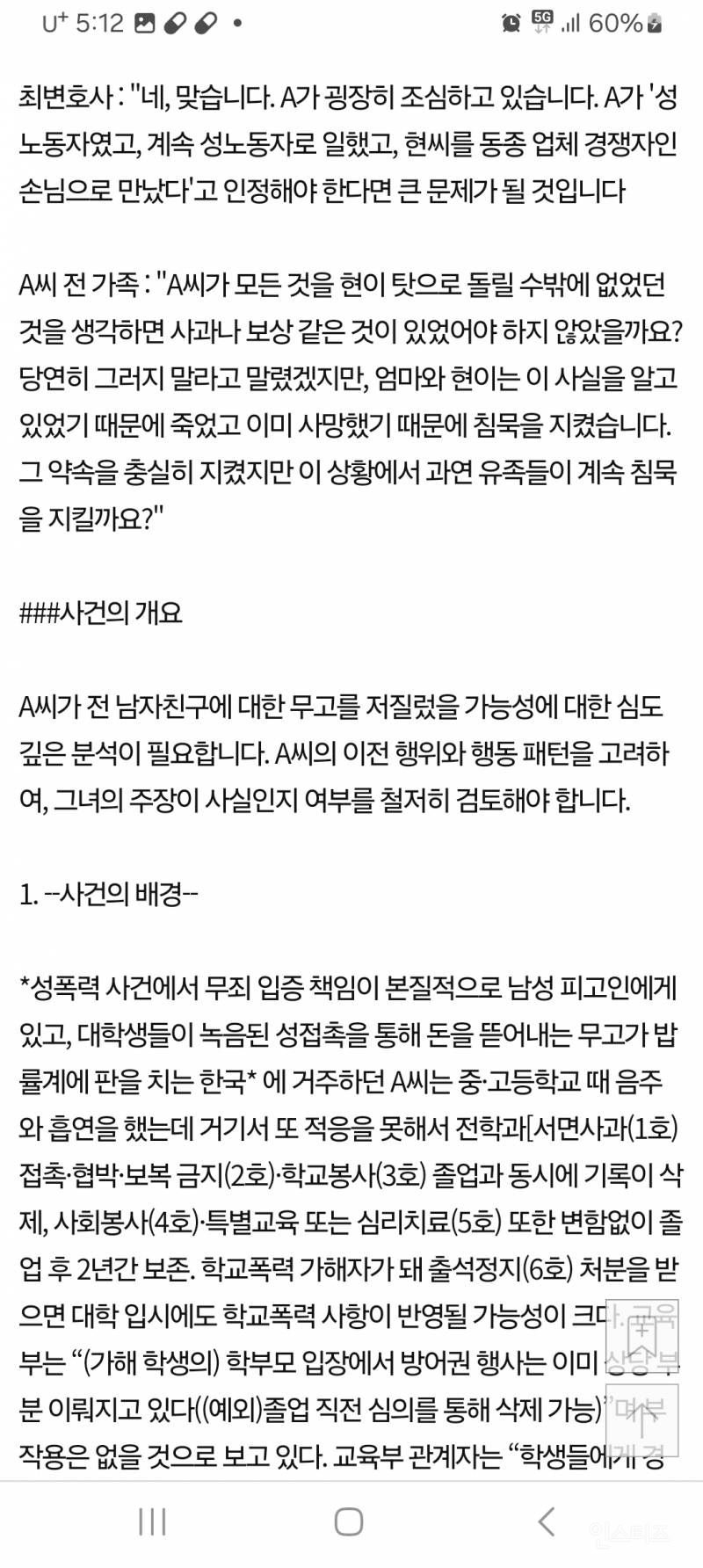 쯔양 알리바이 반박 증거있다는 사람 등장 | 인스티즈