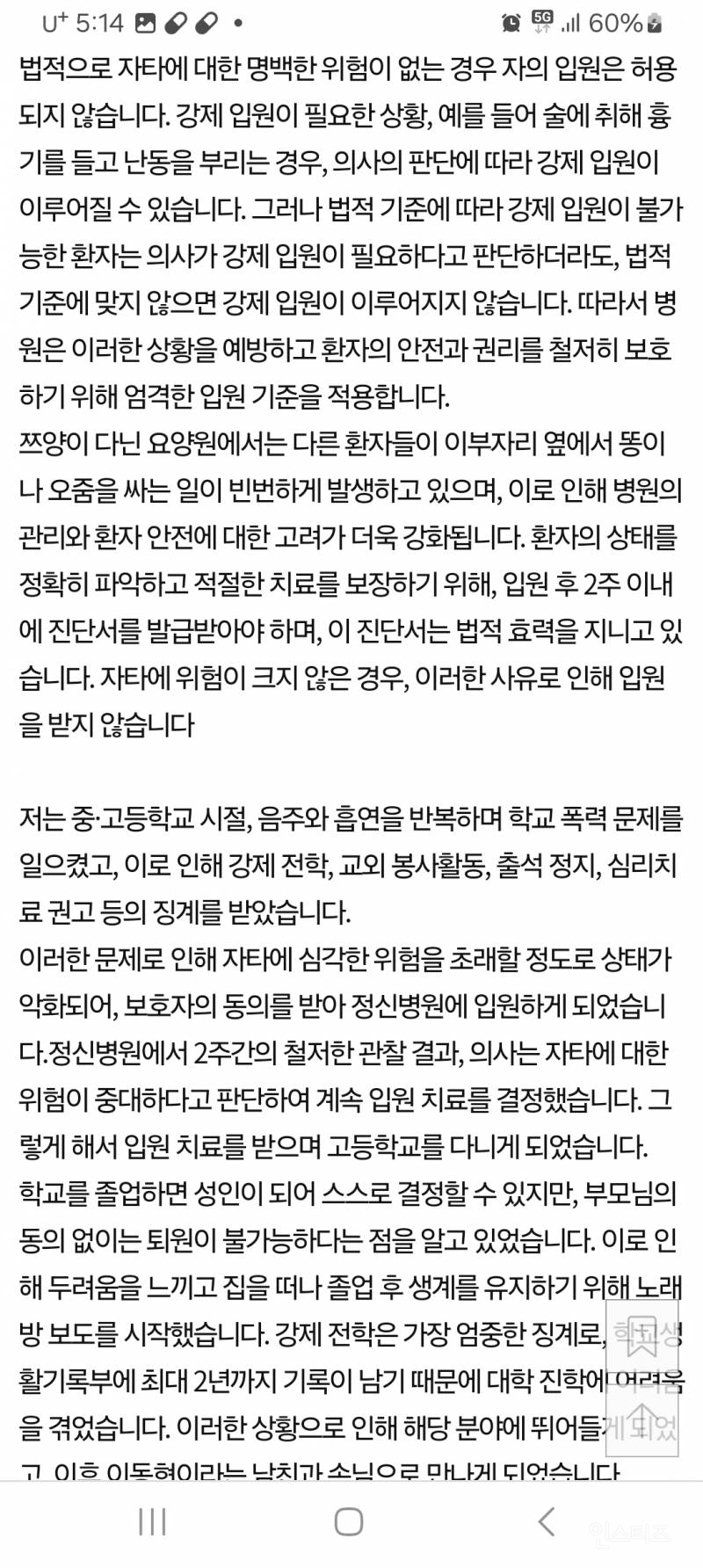쯔양 알리바이 반박 증거있다는 사람 등장 | 인스티즈
