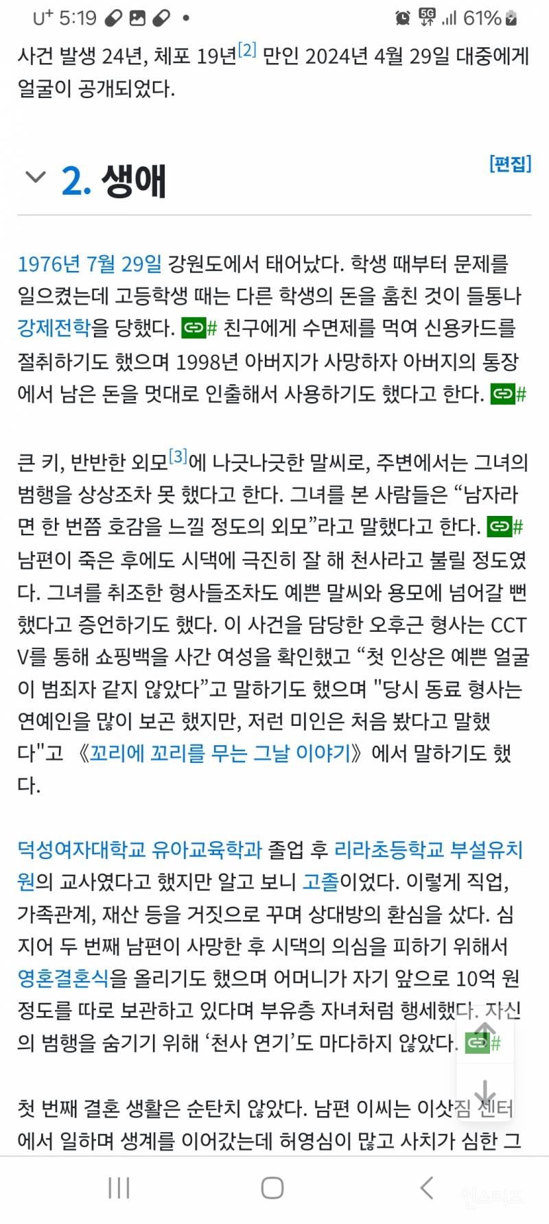 쯔양 알리바이 반박 증거있다는 사람 등장 | 인스티즈