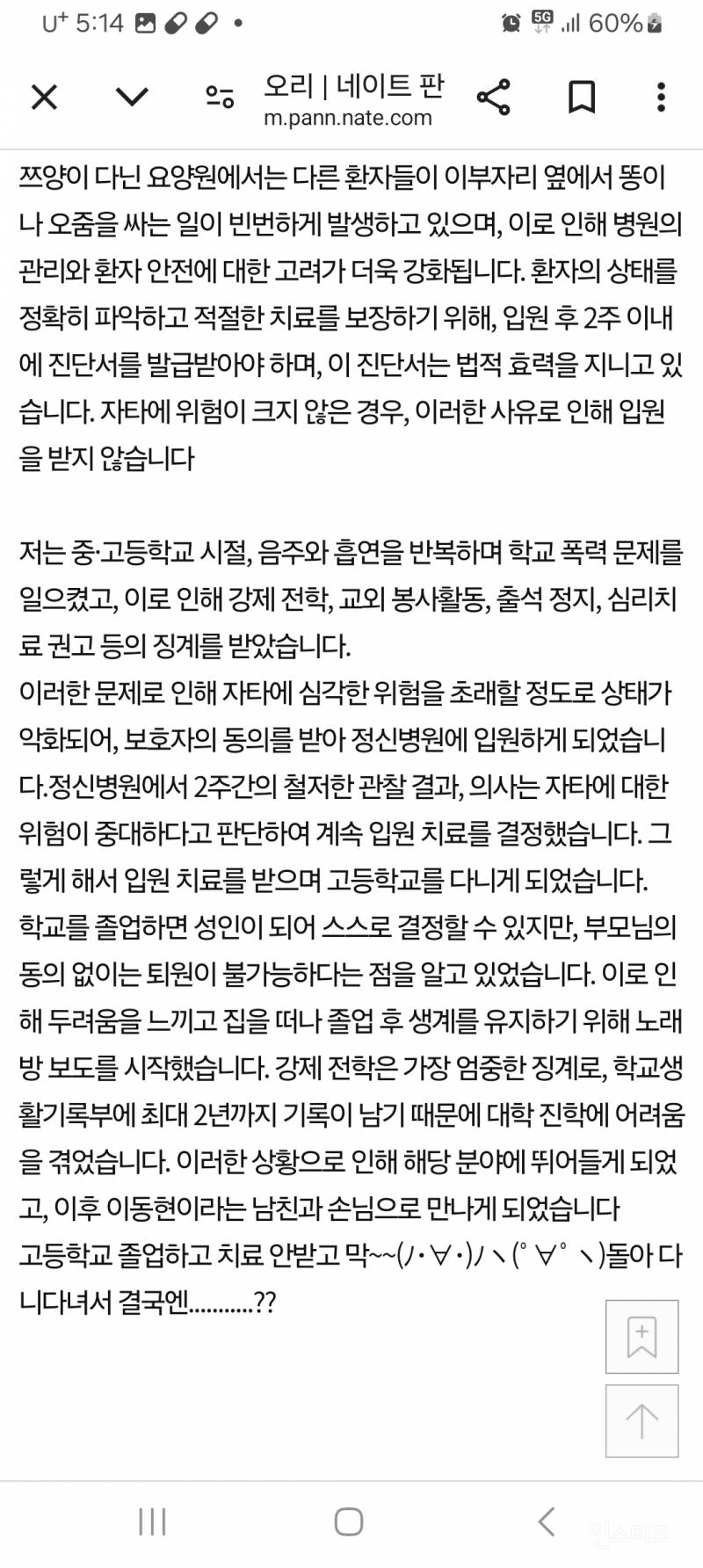쯔양 알리바이 반박 증거있다는 사람 등장 | 인스티즈