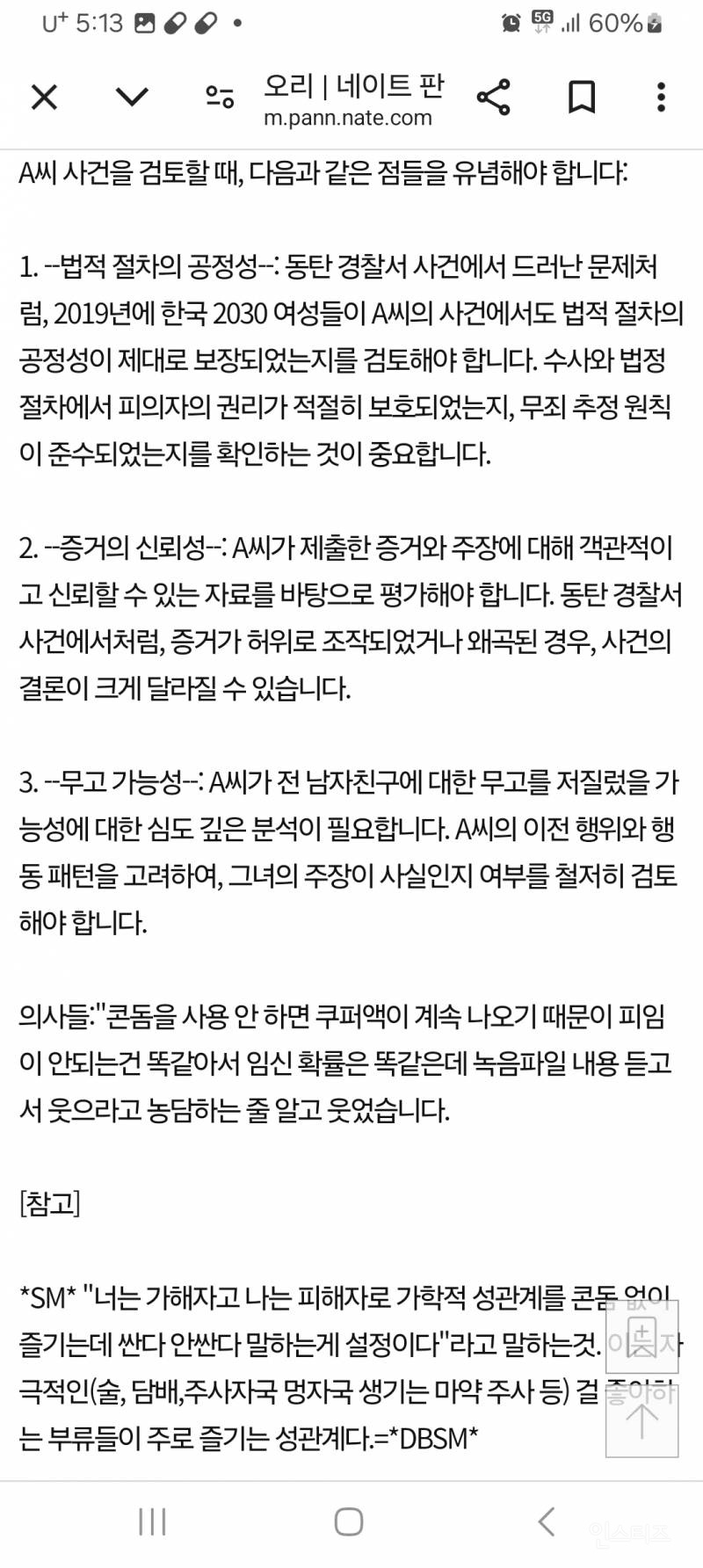 쯔양 알리바이 반박 증거있다는 사람 등장 | 인스티즈