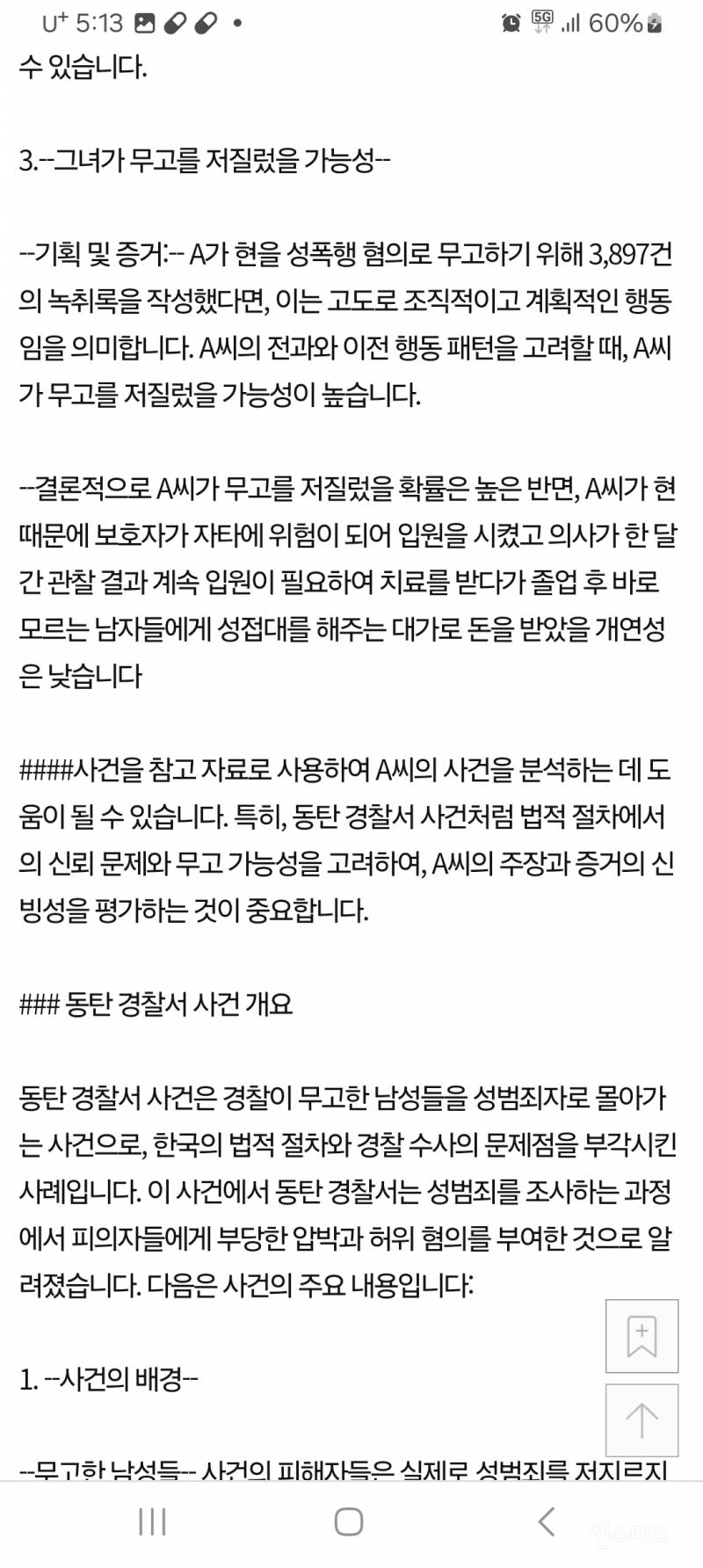 쯔양 알리바이 반박 증거있다는 사람 등장 | 인스티즈