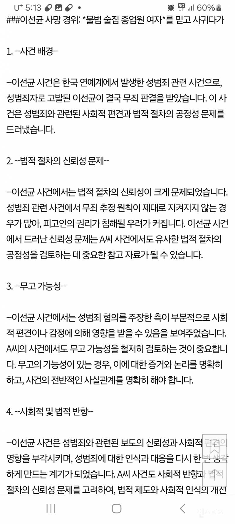 쯔양 알리바이 반박 증거있다는 사람 등장 | 인스티즈