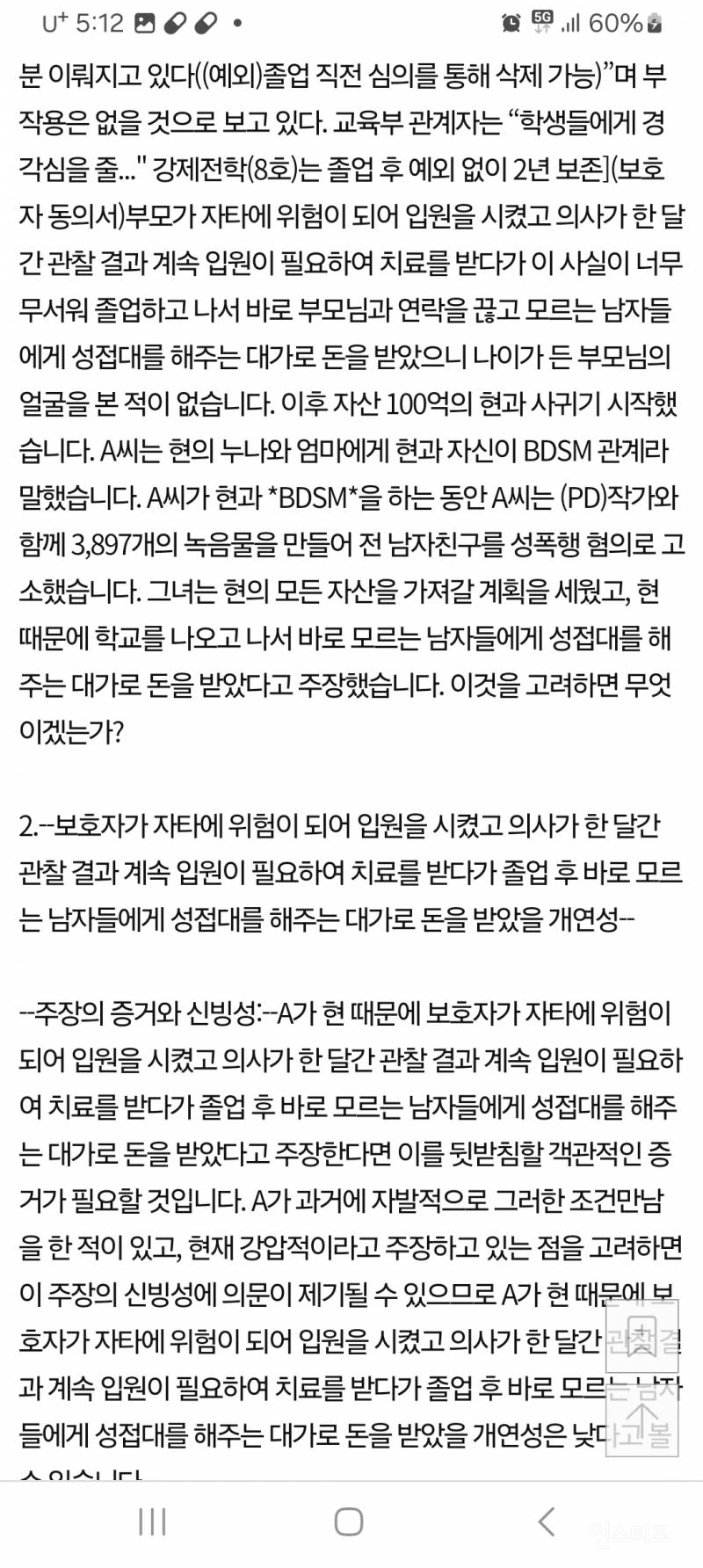 쯔양 알리바이 반박 증거있다는 사람 등장 | 인스티즈